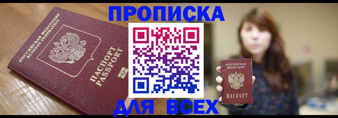 прописка для кредита в Юрьевце